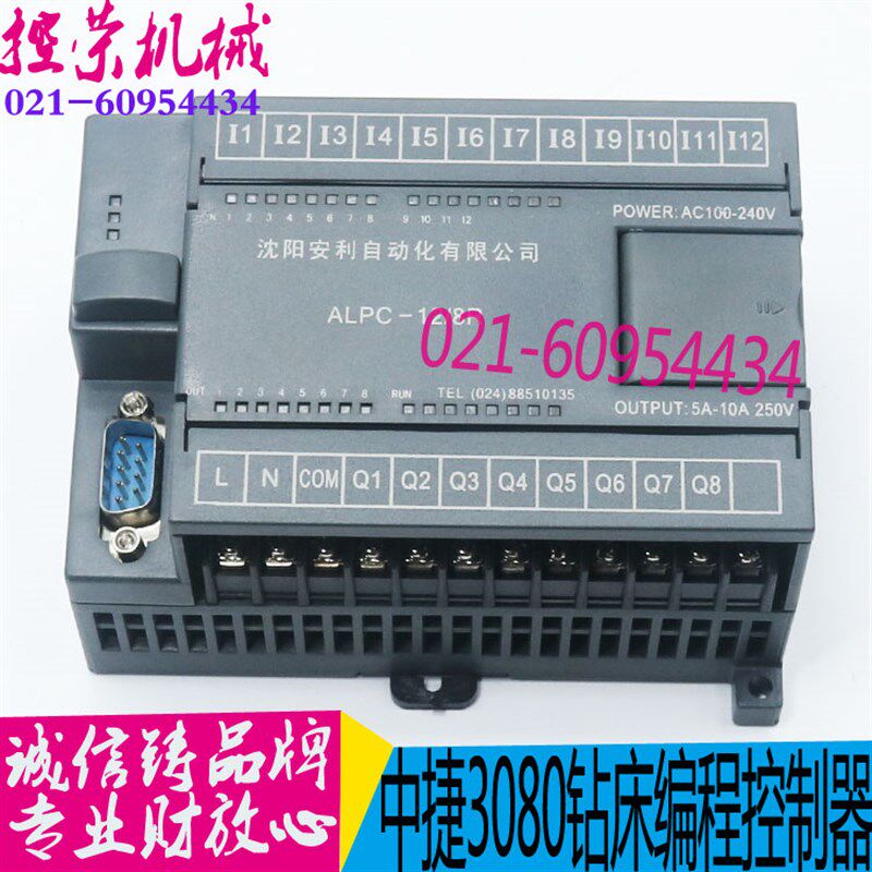 沈阳中捷摇臂钻 Z3080X25 PLC模块 可编程控制器 ALPC-12/8R