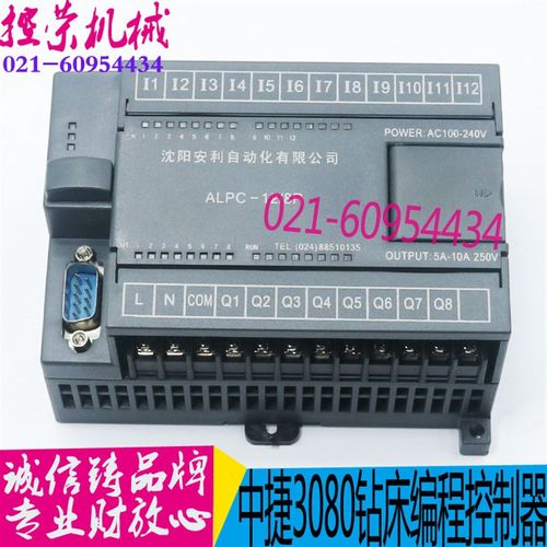 沈阳中捷摇臂钻 Z3080X25 PLC模块 可编程控制器 ALPC-12/8R