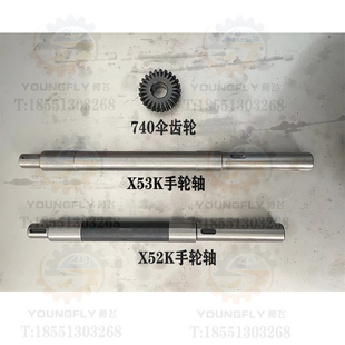 400K立铣床工作台进给伞齿轮 北京X52K X53K 手轮轴 XA5032
