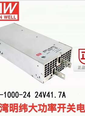 台湾明纬SE-1000-24V大功率1000W直流开关电源5 V12V36V 48V 41A