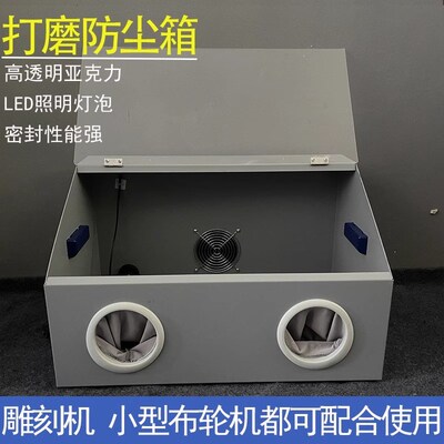 打磨防尘箱雕刻抛光模型打磨吸尘器金银文玩首饰一体式防灰防尘罩