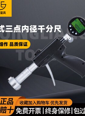 青海青量枪式三点内径尺 6-300mm 手持式快测三爪数显内测千分尺
