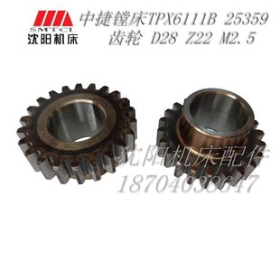 TPX6111B Z22 25359 D28 M2.5 原厂镗床齿轮 中捷镗床配件