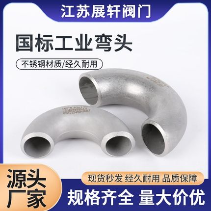 304/316L不锈钢180度国标工业弯头U型长半径弯头焊接冲压无缝弯头