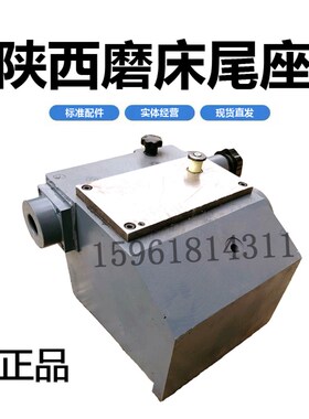 陕西机床厂 秦川格兰德ME1332 ME1432尾架总成 M131W外圆磨床配件