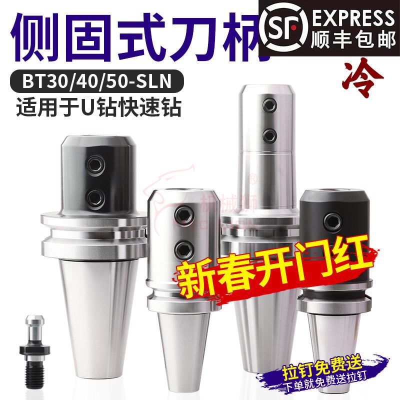 加工中心SLA侧固式刀柄BT40BT50-SLN20 25 32 40U钻直柄内冷出水