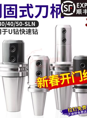 加工中心SLA侧固式刀柄BT40BT50-SLN20 25 32 40U钻直柄内冷出水