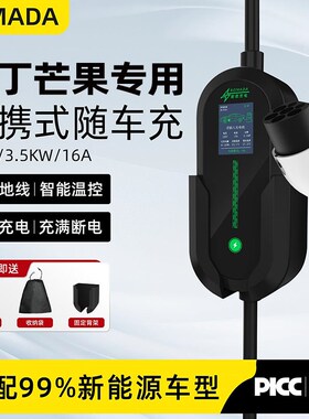 雷丁芒果pro/d50/小骑士便携式充电枪器桩7kv新能源电汽车随车充