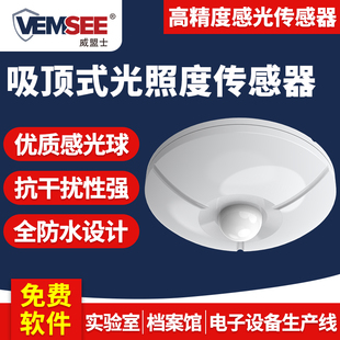 吸顶式光照传感器温湿度变送器室内实验室档案馆照度仪日照亮度计