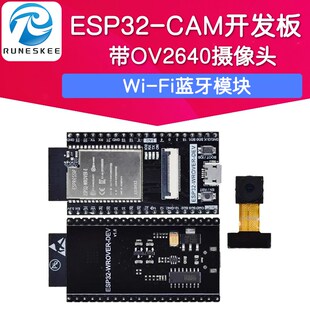 Fi蓝牙模块 ESP32 带OV2640摄像头Wi DEV开发板 CAM WROVER