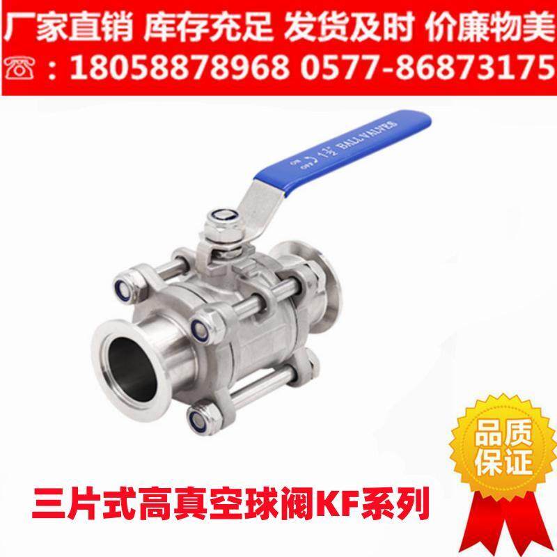 KF高真空手动球阀304不锈钢16快装25卡箍40卡盘50法兰63配件