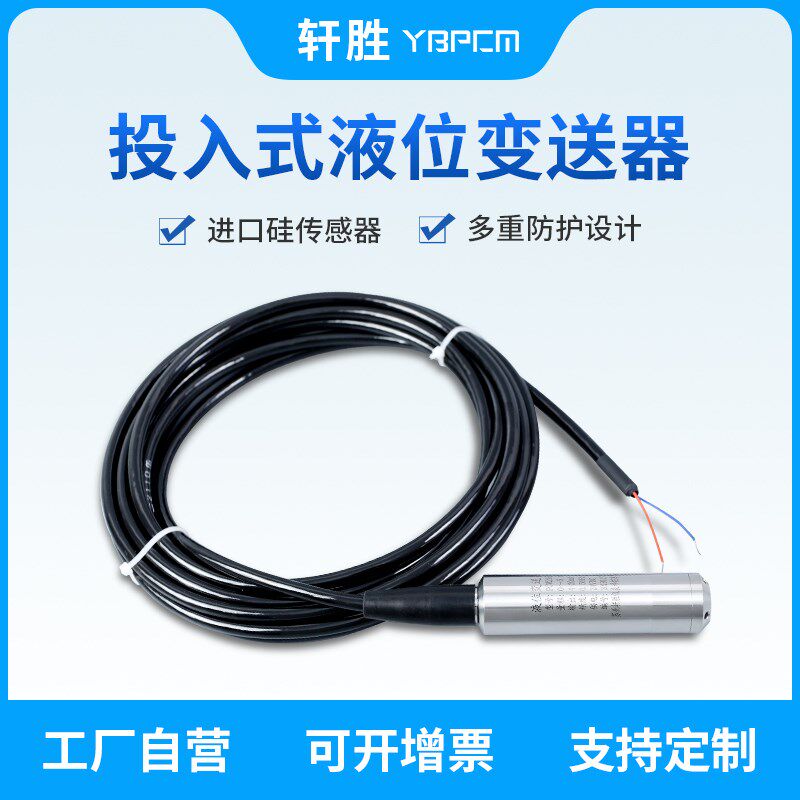 PCM260 投入式液位变送器 4-20mA/RS485 一体化液位变送器 传感器