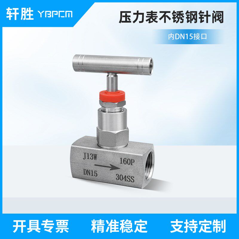 FM-06 J13W DN15/4分 PT1/2不锈钢针型阀 耐高温不锈钢仪表针型阀