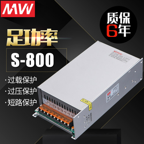 明伟大功率800W开关电源12V24V36V48V60V65V工控集中 LED灯条转DC