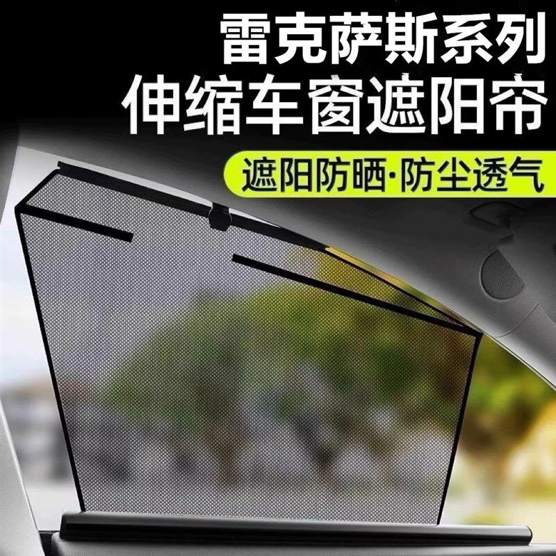 适用于雷克萨斯NX IS RX GX400 GS遮阳帘自动伸缩车窗防晒隔热配