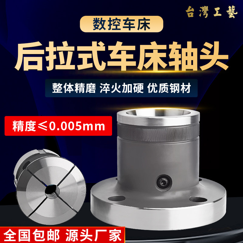 数控车床后拉式轴头CK36机46型0640机夹头座高弹性筒夹套筒非标