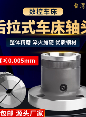 数控车床后拉式轴头CK36机46型0640机夹头座高弹性筒夹套筒非标