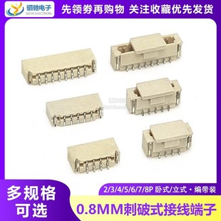 卧贴 卧式 立贴 母座立式 2P3P4P5P6P7P8P贴片插座 刺破式 0.8mm间距