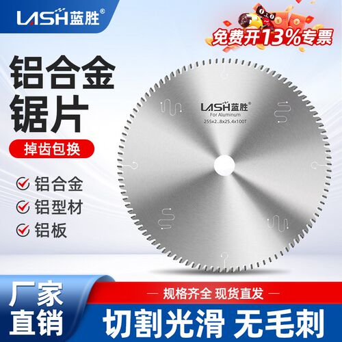 蓝胜切铝合金专用锯片铝材切割255铝型材锯铝机10/12/14寸圆锯片