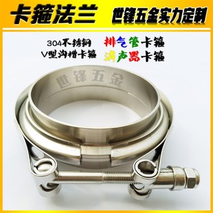 Clamp厂家直销 Band 改装 排气管卡箍配子母法兰盘不锈钢V型抱箍V
