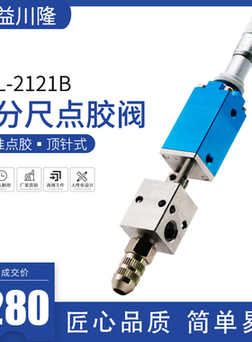 顶针式YCL-2121B千分尺点胶阀高精密微调点胶阀UV胶墨水点胶配件