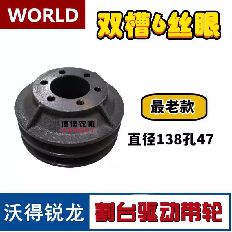 沃得锐龙收割机配件 过桥割台驱动皮带轮 输送轴皮带轮 沃德全车