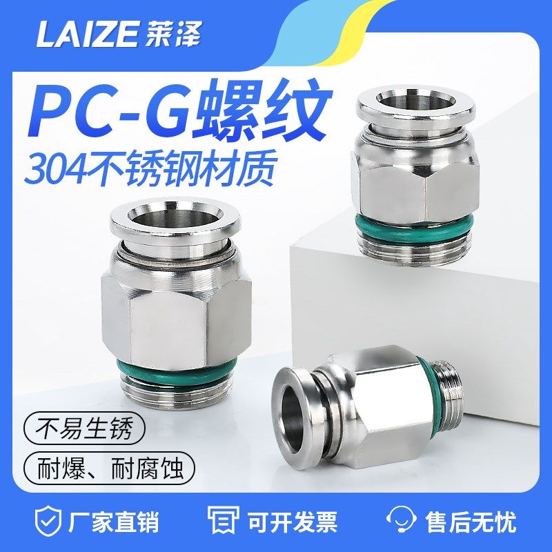 G螺纹304不锈钢PC8-G02直通快速气管接头带密封圈免生料带10-G01,玩具/童车/益智/积木/模型,其它玩具,淘宝优惠券,粉丝福利购,淘宝优惠卷