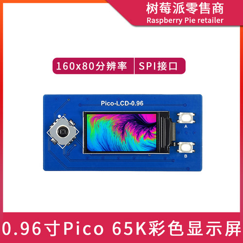 树莓派Raspberry Pi Pico 0.96寸65K彩色屏扩展板 LCD显示屏模块