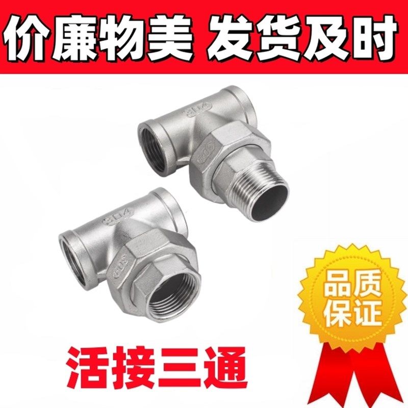 304不锈钢内丝三通活接4分外丝三通活接6分由任1寸 内外螺纹活接,玩具/童车/益智/积木/模型,其它玩具,淘宝优惠券,粉丝福利购,淘宝优惠卷