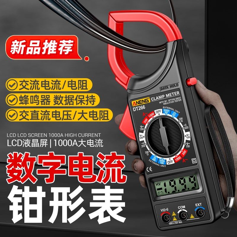 新款数字钳形表高精度万用表电工专用大口径钳流电流表钳型万能表,搬运/仓储/物流设备,其他起重搬运设备,淘宝优惠券,粉丝福利购,淘宝优惠卷