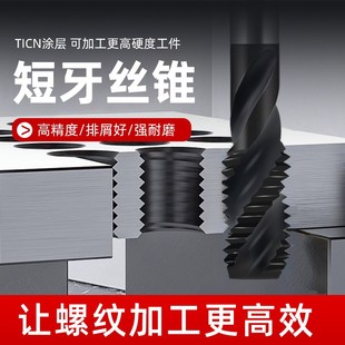 日标M35含钴短牙螺旋丝锥机用丝攻深孔镀钛硬件加工平头攻牙