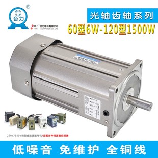 台力6w120w250w380V交流齿轮减速光轴电机220V单相电调速齿轴马达