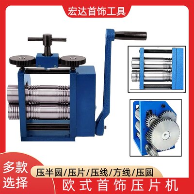 金银首饰压片机手摇压圆条圆线方线压条压线机压银机打金加工器材