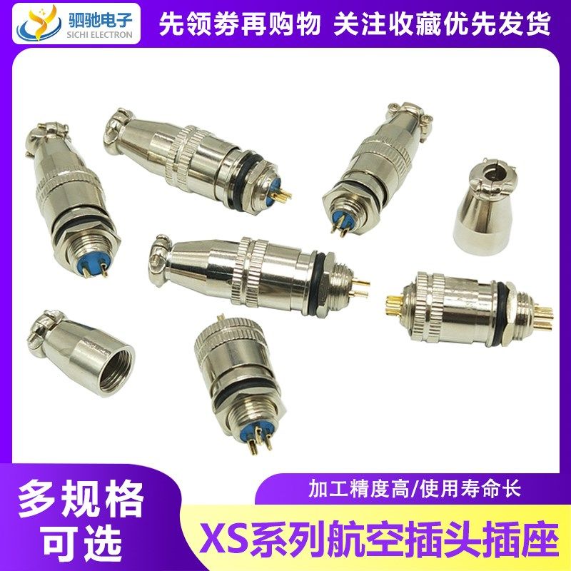 小型航空插头XS8/9/10/12JK-2/3/4/5/6芯 推拉式对插座连接器镀金