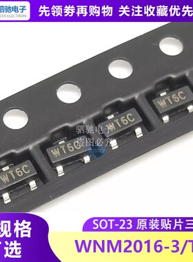WNM2016-3/TR 丝印WT6* 全新原装 贴片 SOT23-3 场效应管 WNM2016