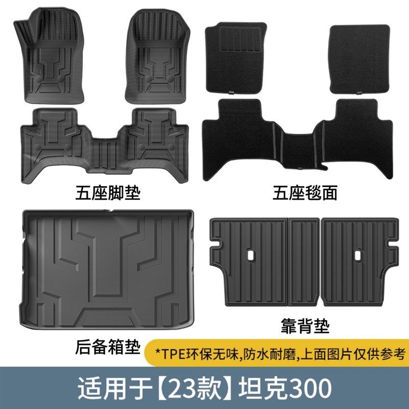 适用23-24款坦克300汽车脚垫TPE专车专用脚垫座椅靠背垫后备箱垫,农用物资,苗木固定器/支撑器,淘宝优惠券,粉丝福利购,淘宝优惠卷