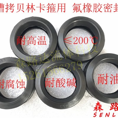 氟橡胶密封圈DN20-300沟槽拷贝林卡箍密封圈耐高温200度耐油腐蚀