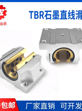 自润滑石墨铜套直线运动滑块轴承TBR16 20 25 30UU