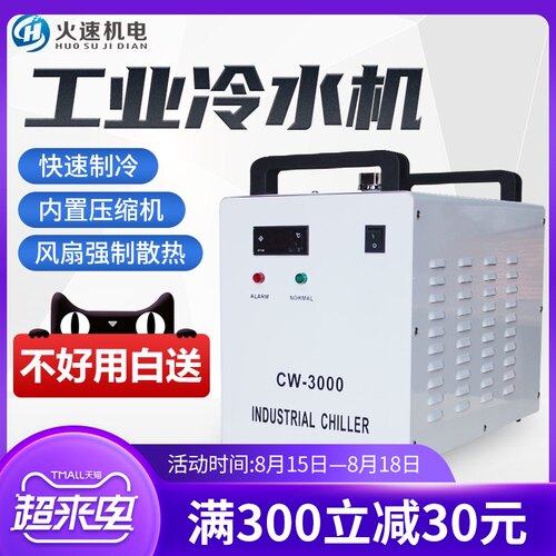 工业冷水机雕刻机水冷机冷却循环水箱CW3000/5000激光雕刻机水箱