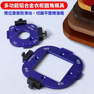 瑞图弧形模具木工圆弧模版木板圆角修边器R角修边刀86盒开孔模具