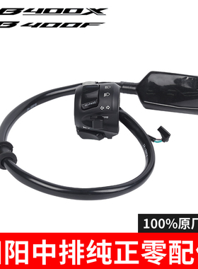 适用于本田CB400X CB400F转向灯开关双闪变光喇叭原厂纯正零配件