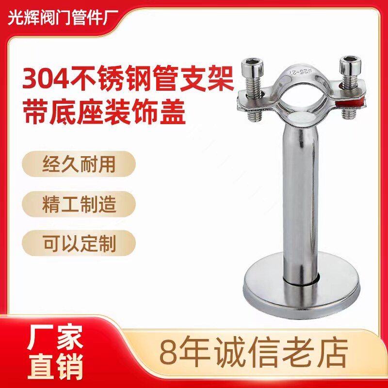 304不锈钢管支架带底盘装饰盖管卡水管夹固定管道卡箍管托支撑架