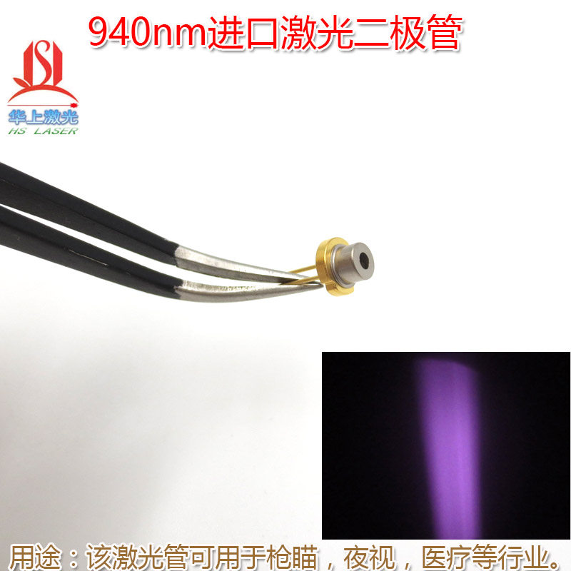 红外不可见光LD金属封装激光管 940nm50mw-1W原装进口激光二极管