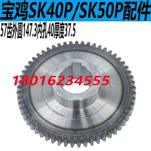 宝鸡车床SK40P齿轮 SK50P齿轮宝鸡机床SJK6140齿轮CJK6150