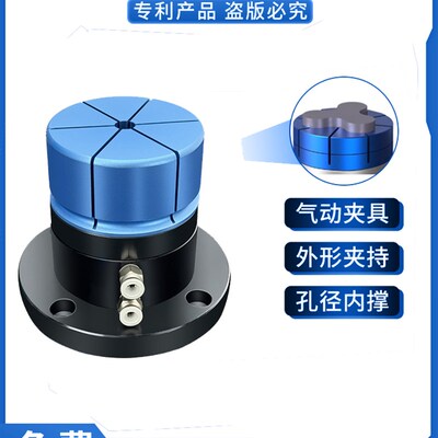气动外形固定夹具CNC异形内撑扩张涨套内径膨胀工件端面夹头