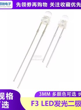 F3 3MMLED发光二极管白发白/红/黄/蓝/翠绿/黄绿/橙/粉红色长短脚