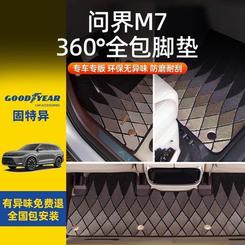 适用于问界M7固特异脚垫专用五座六座360航空软包全包围汽车地毯