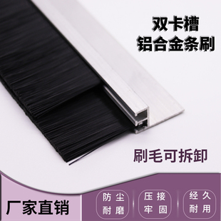 加厚双卡槽铝合金条刷尼龙防尘毛刷条工业机床毛刷门底密封毛条