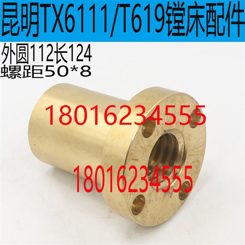 昆机TX6111C镗床工作台螺母交大昆机TX6111D镗床铜螺母TM619螺母