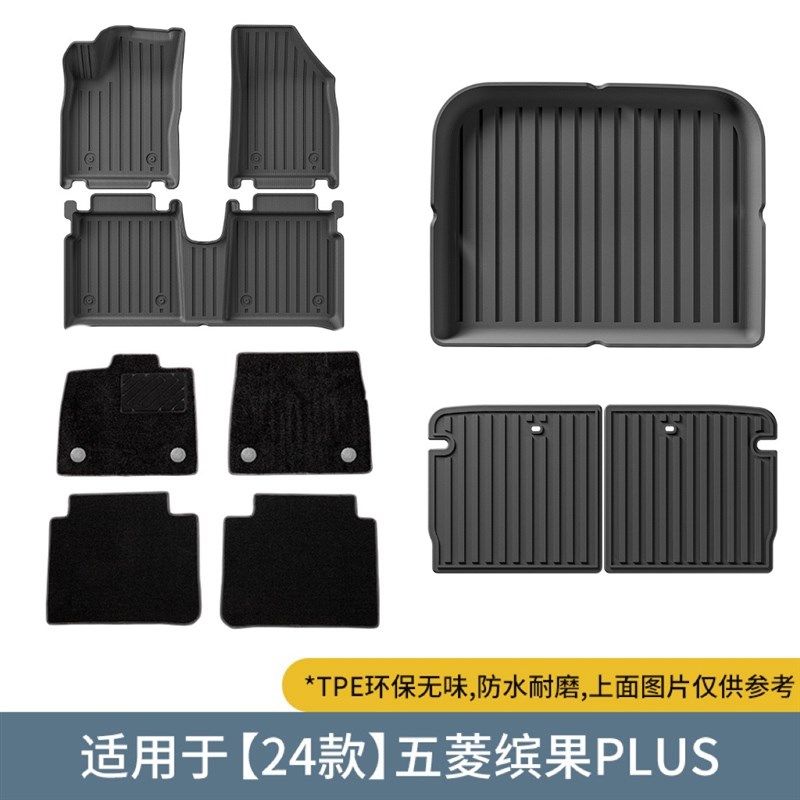 适用于24款五菱缤果PLUS脚垫TPE专车专用脚垫座椅靠背垫后备箱垫,农用物资,苗木固定器/支撑器,淘宝优惠券,粉丝福利购,淘宝优惠卷